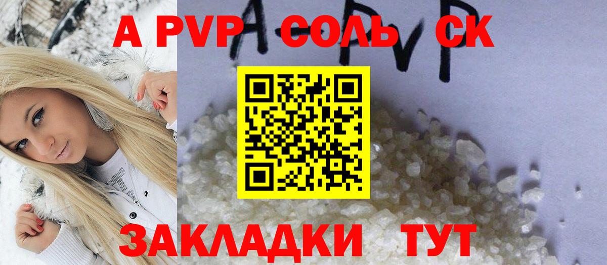 A-PVP СК Магадан