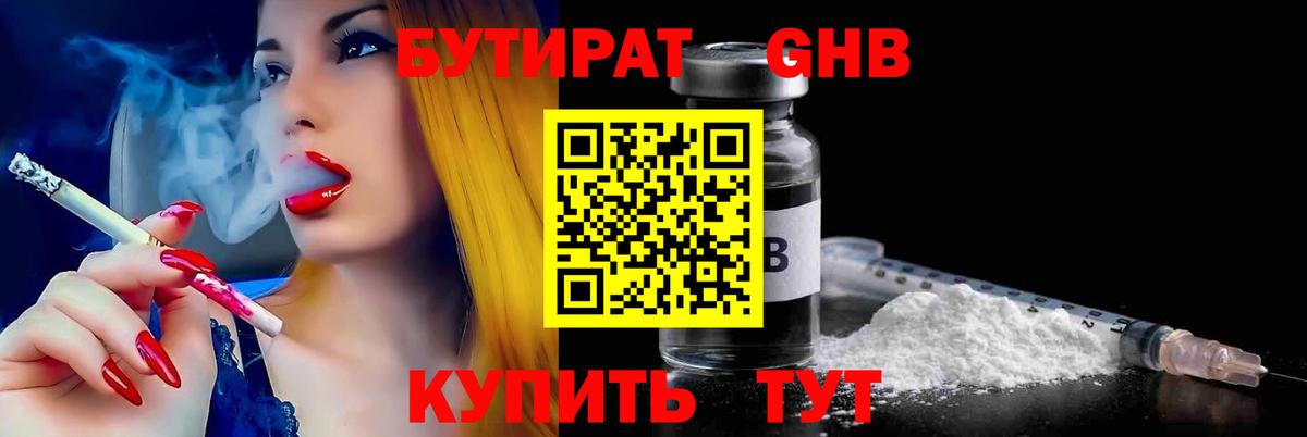 БУТИРАТ жидкий экстази Магадан
