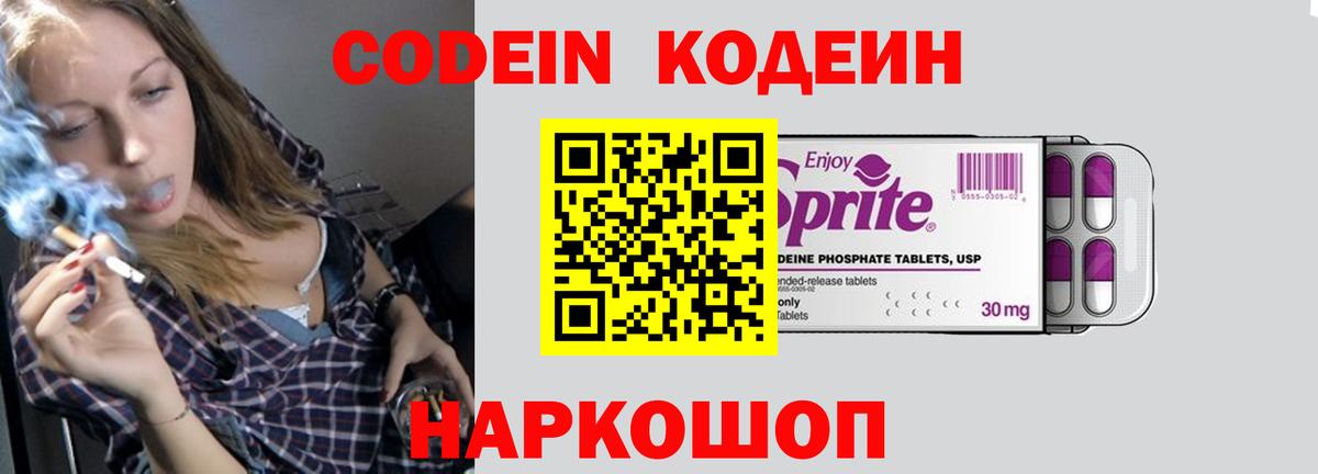 Кодеин Purple Drank  Codein Purple Drank  Вход с VPN  Магадан 