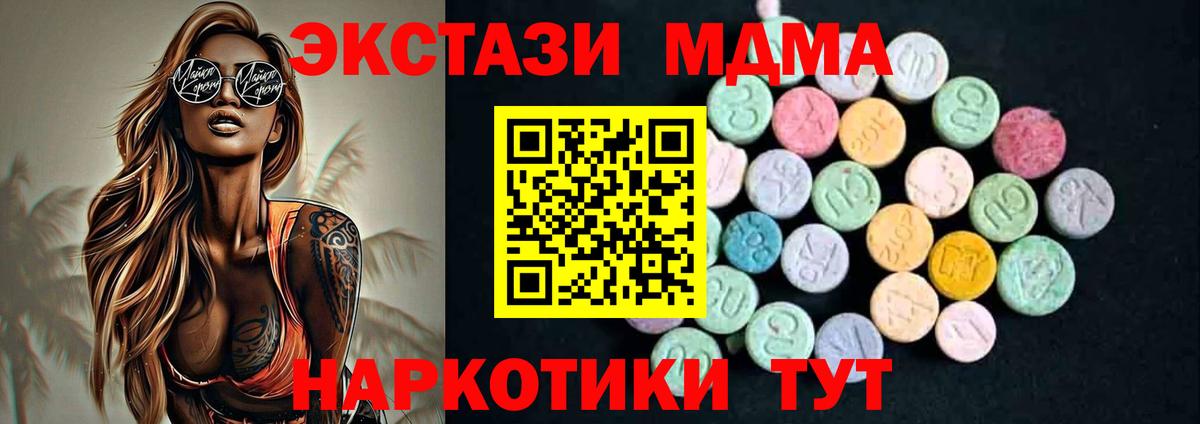МДМА  MDMA crystal  MDMA Molly  Вход с VPN  Магадан 